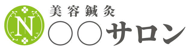 美容鍼サロン○○○